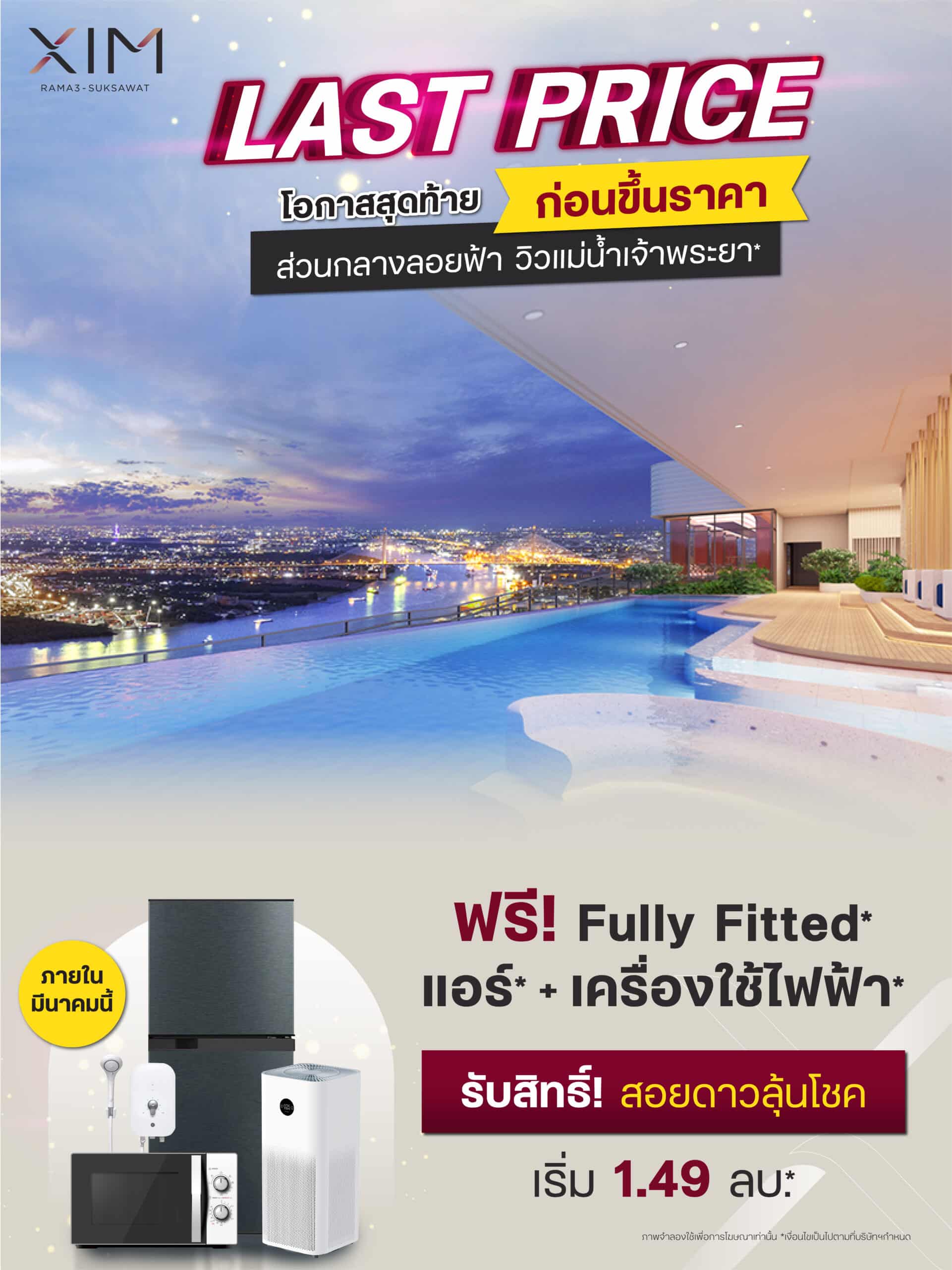 คอนโดพระราม 3