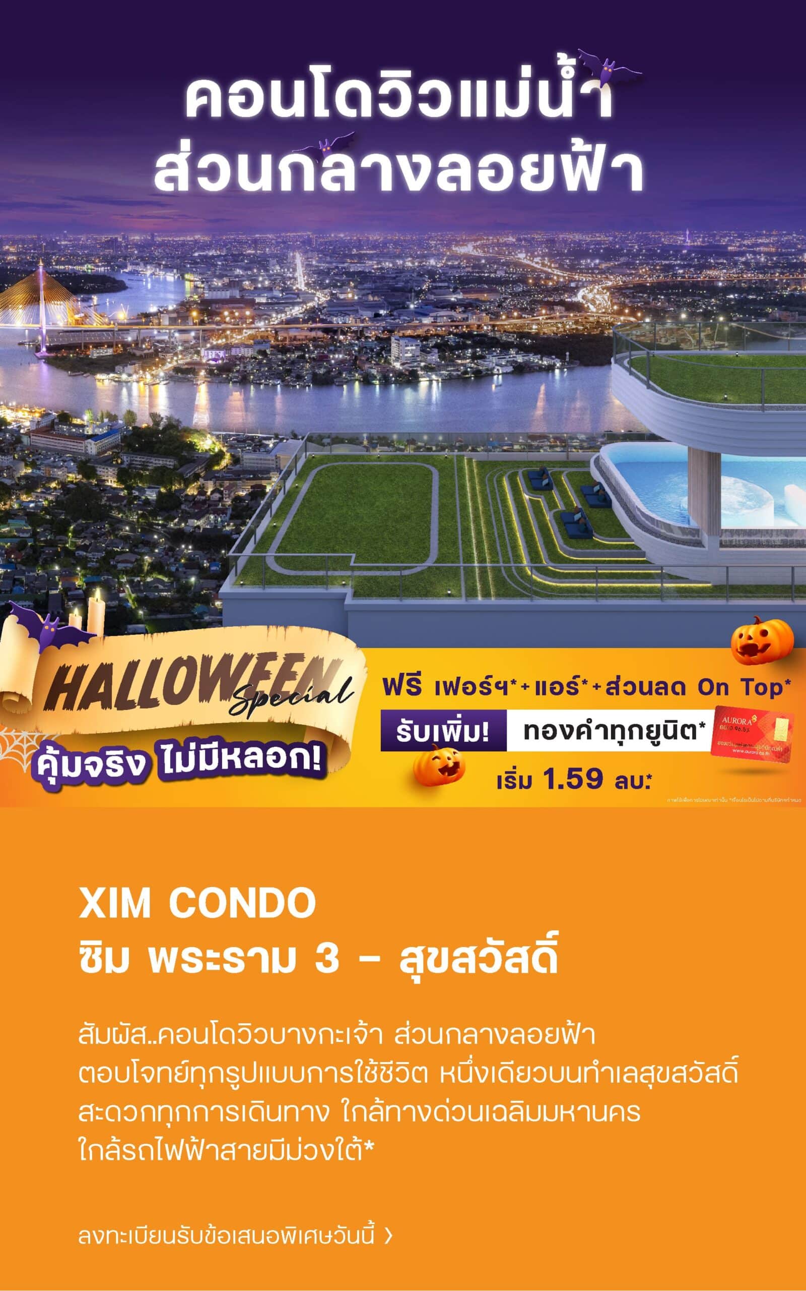 ซิม คอนโด